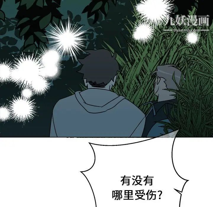 《他和他的浪漫趣事》漫画 第14话