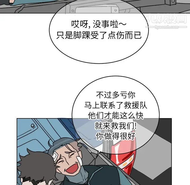 《他和他的浪漫趣事》漫画 第14话