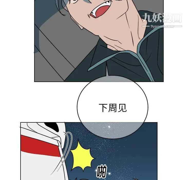 《他和他的浪漫趣事》漫画 第14话