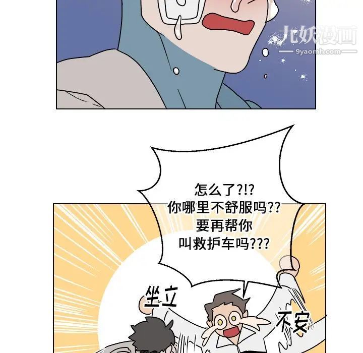 《他和他的浪漫趣事》漫画 第14话