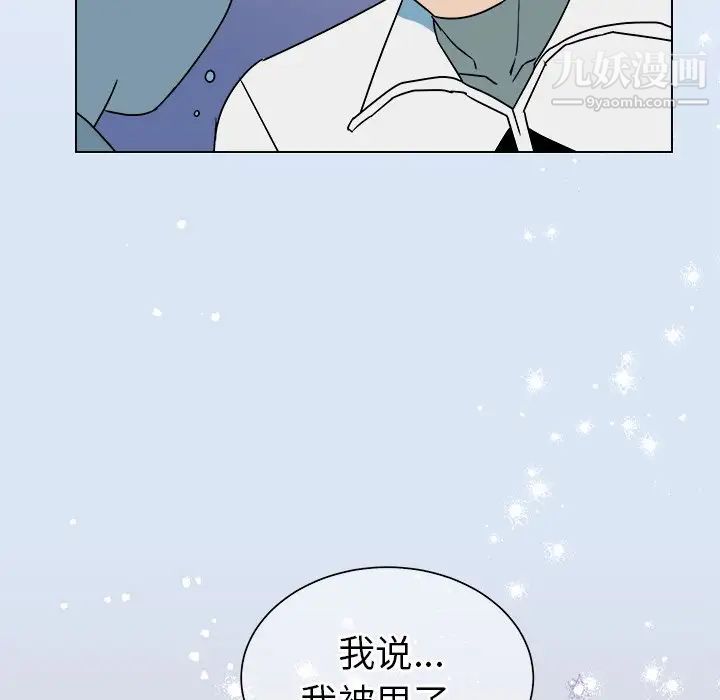 《他和他的浪漫趣事》漫画 第14话