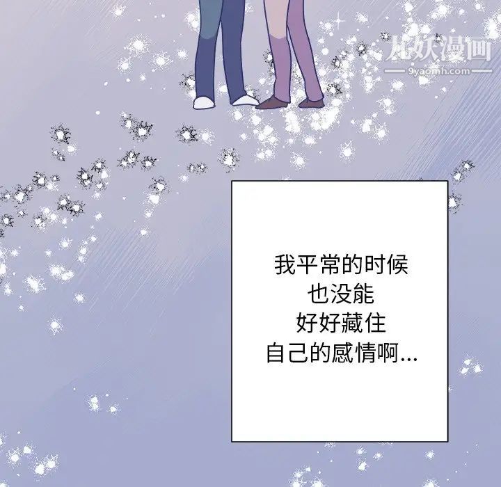 《他和他的浪漫趣事》漫画 第14话