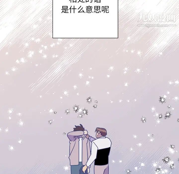 《他和他的浪漫趣事》漫画 第14话