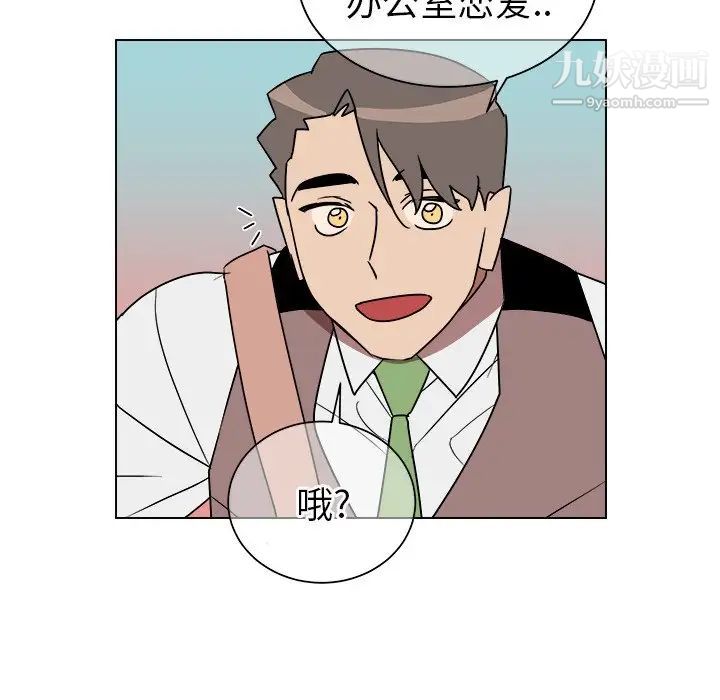 《他和他的浪漫趣事》漫画 第15话