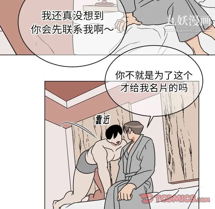 《他和他的浪漫趣事》漫画 第15话