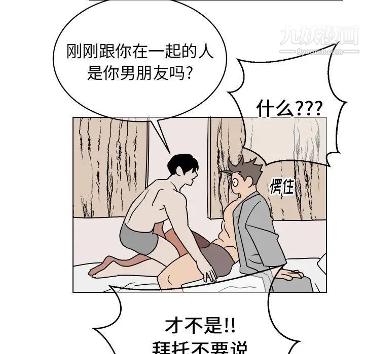 《他和他的浪漫趣事》漫画 第15话