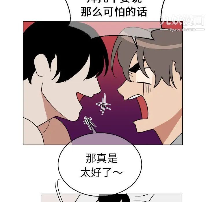 《他和他的浪漫趣事》漫画 第15话