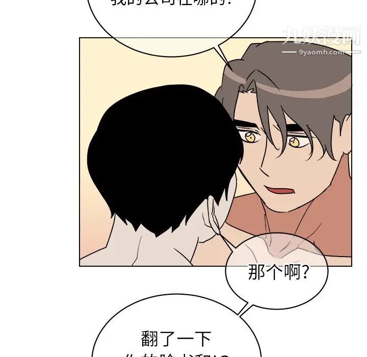 《他和他的浪漫趣事》漫画 第15话