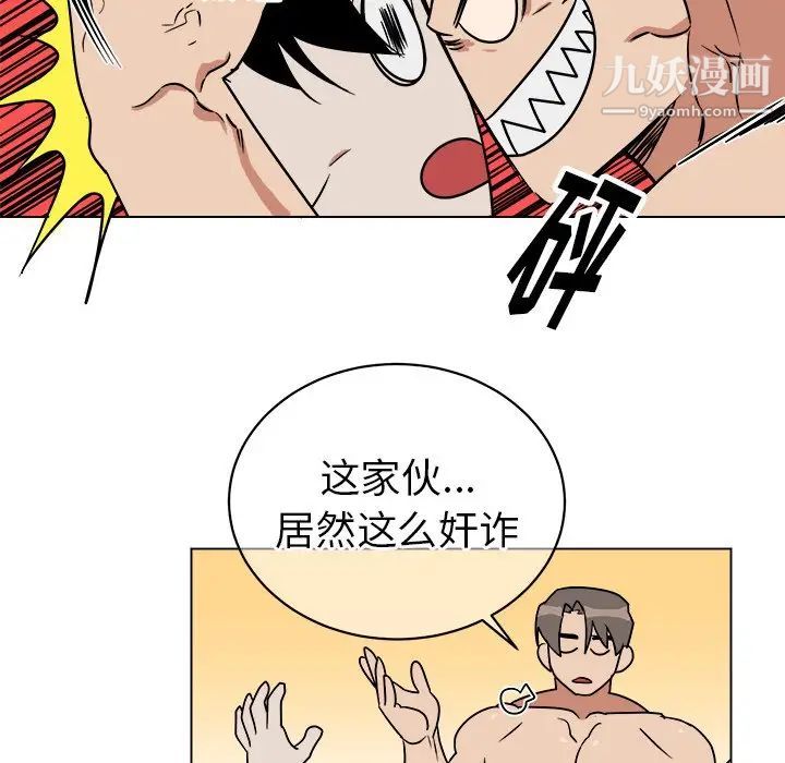 《他和他的浪漫趣事》漫画 第15话