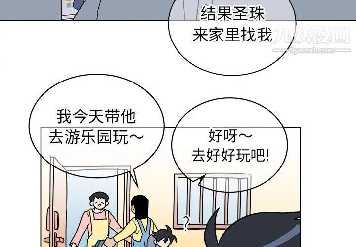 《他和他的浪漫趣事》漫画 第16话