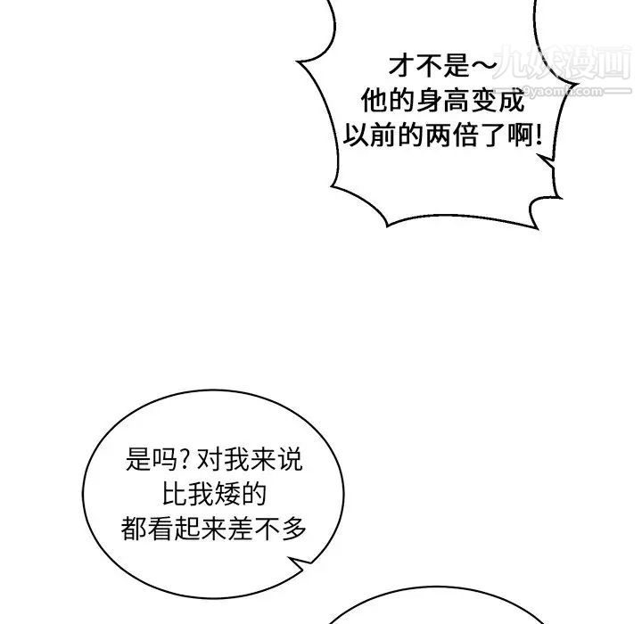 《他和他的浪漫趣事》漫画 第16话