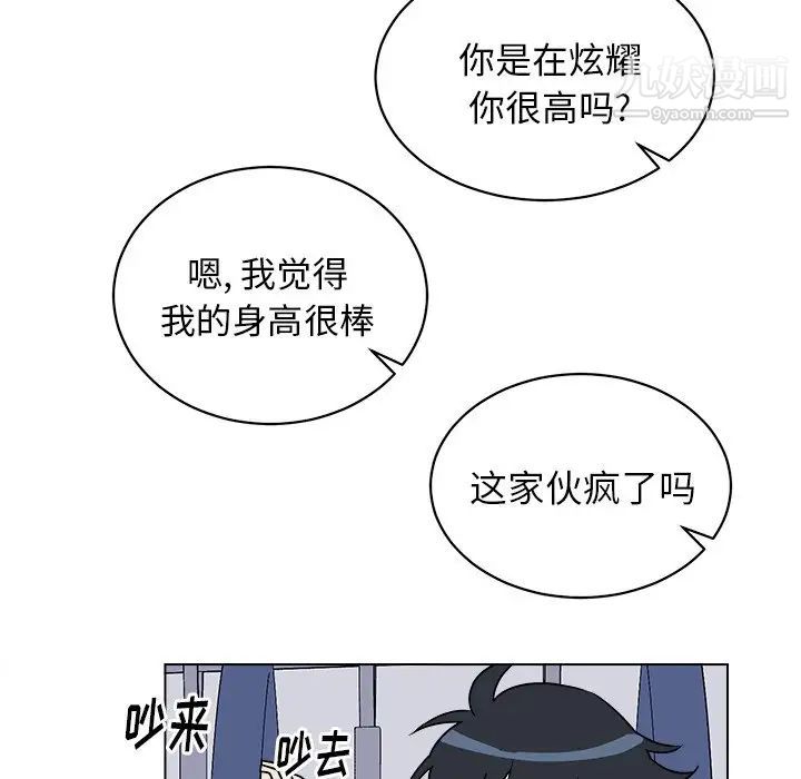 《他和他的浪漫趣事》漫画 第16话