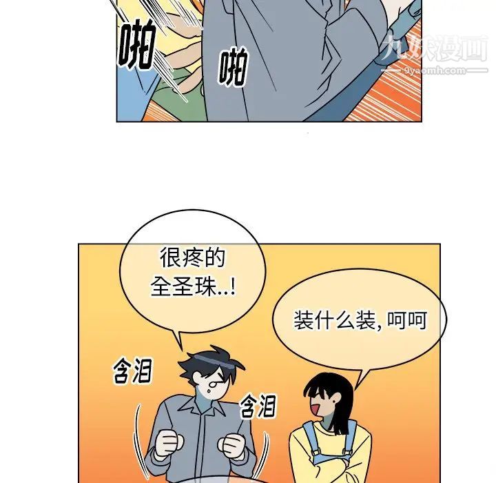 《他和他的浪漫趣事》漫画 第16话