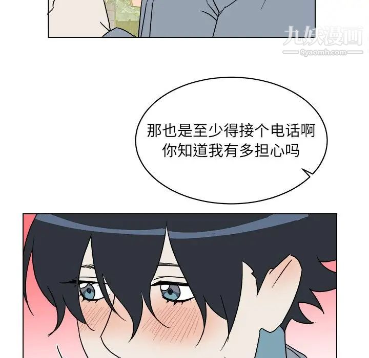 《他和他的浪漫趣事》漫画 第16话