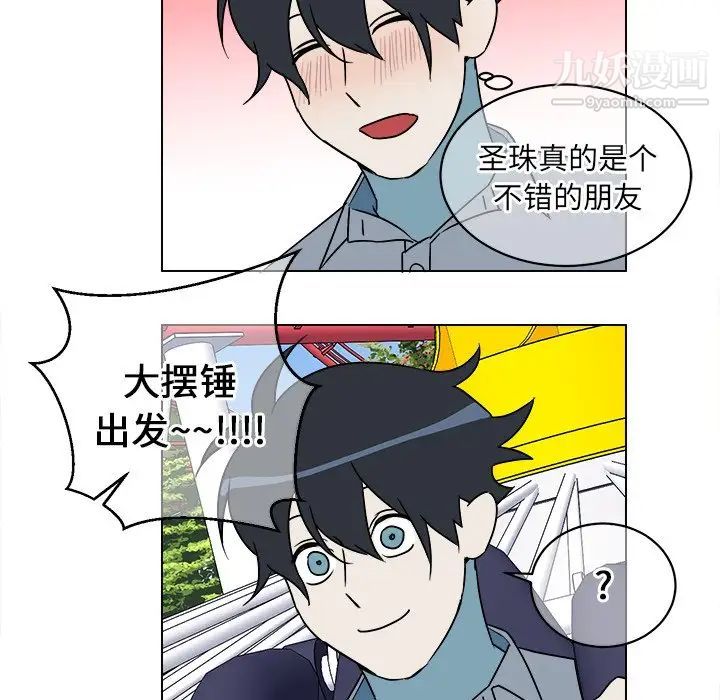 《他和他的浪漫趣事》漫画 第16话