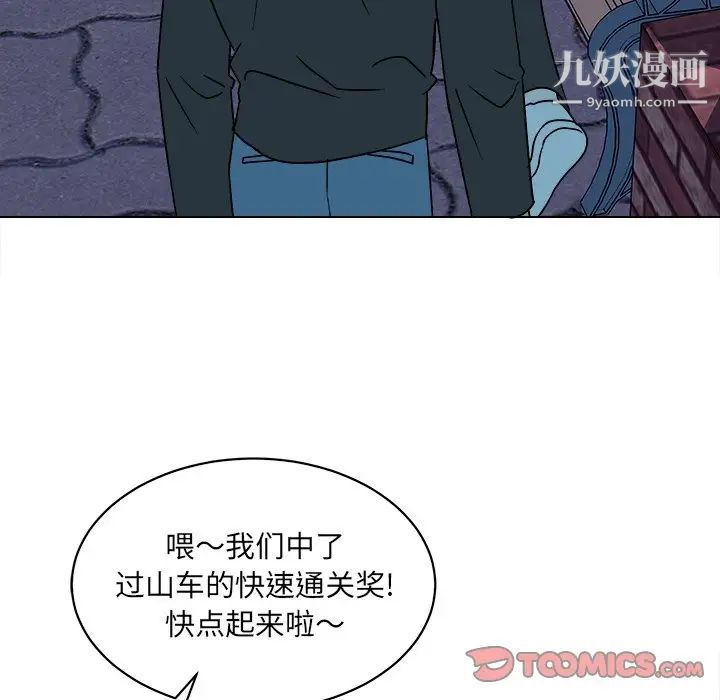《他和他的浪漫趣事》漫画 第16话