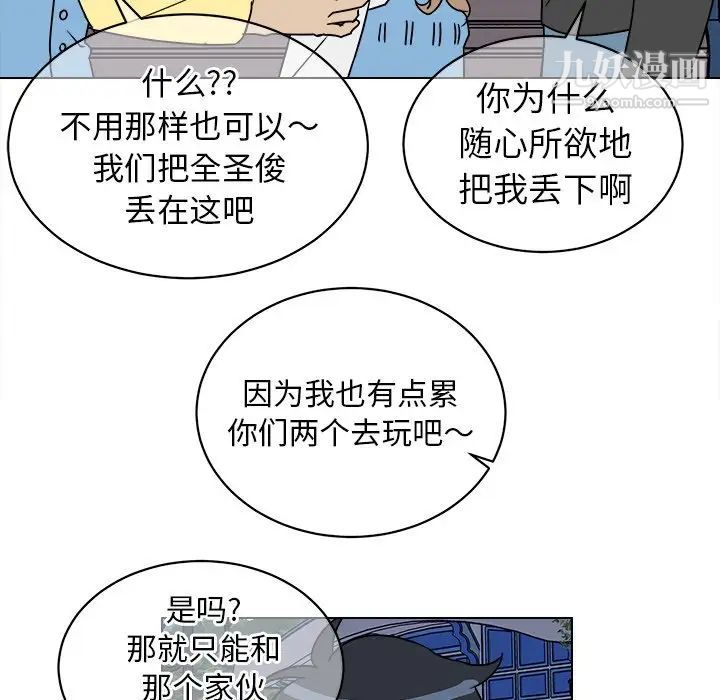 《他和他的浪漫趣事》漫画 第16话