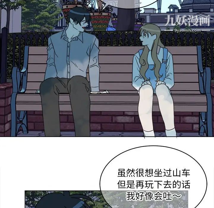 《他和他的浪漫趣事》漫画 第16话