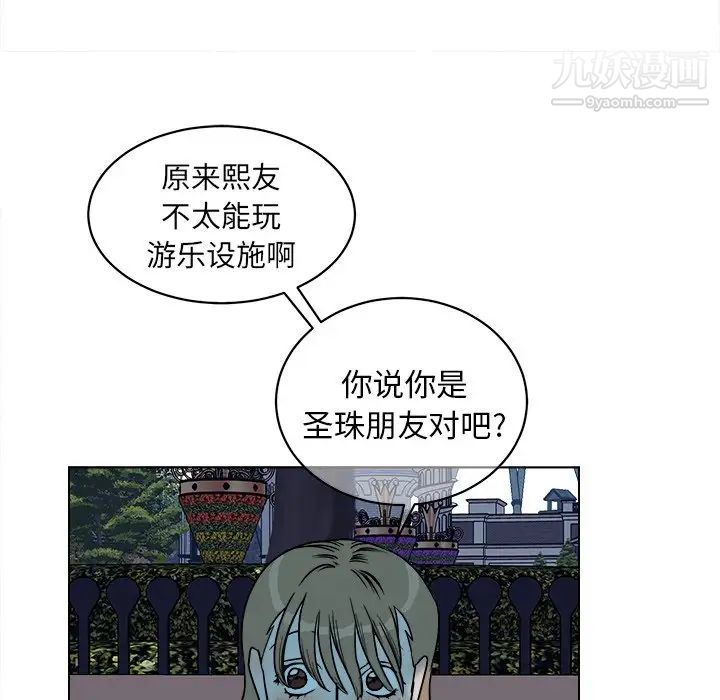 《他和他的浪漫趣事》漫画 第16话