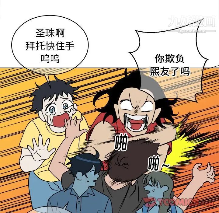 《他和他的浪漫趣事》漫画 第16话