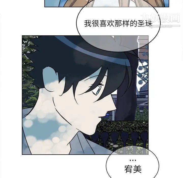 《他和他的浪漫趣事》漫画 第16话