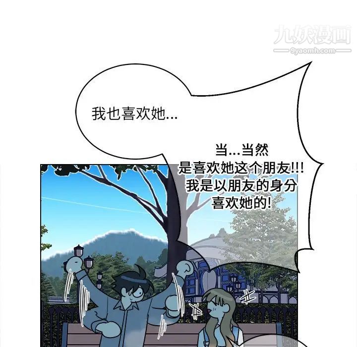 《他和他的浪漫趣事》漫画 第16话