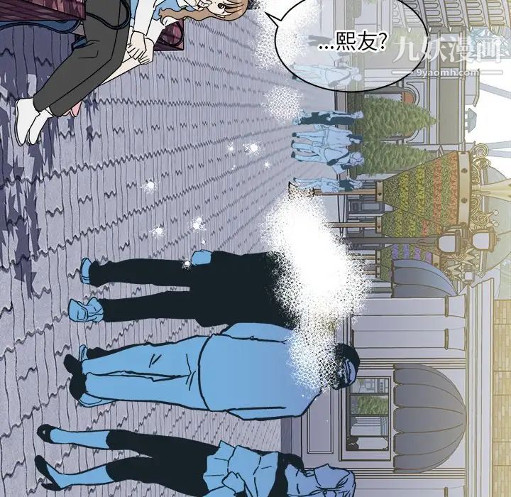 《他和他的浪漫趣事》漫画 第16话