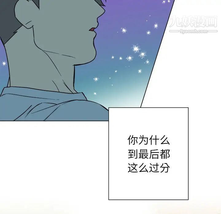 《他和他的浪漫趣事》漫画 第16话