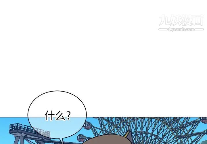 《他和他的浪漫趣事》漫画 第17话