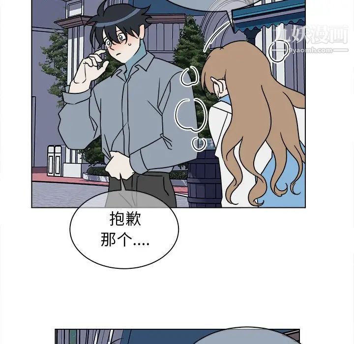 《他和他的浪漫趣事》漫画 第17话