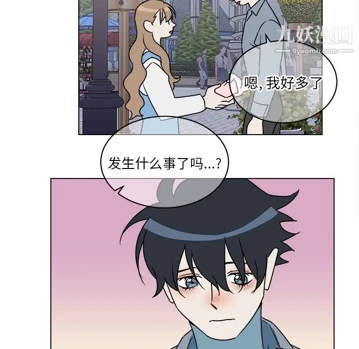 《他和他的浪漫趣事》漫画 第17话