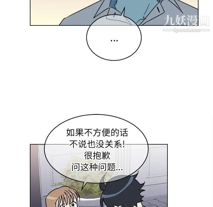 《他和他的浪漫趣事》漫画 第17话