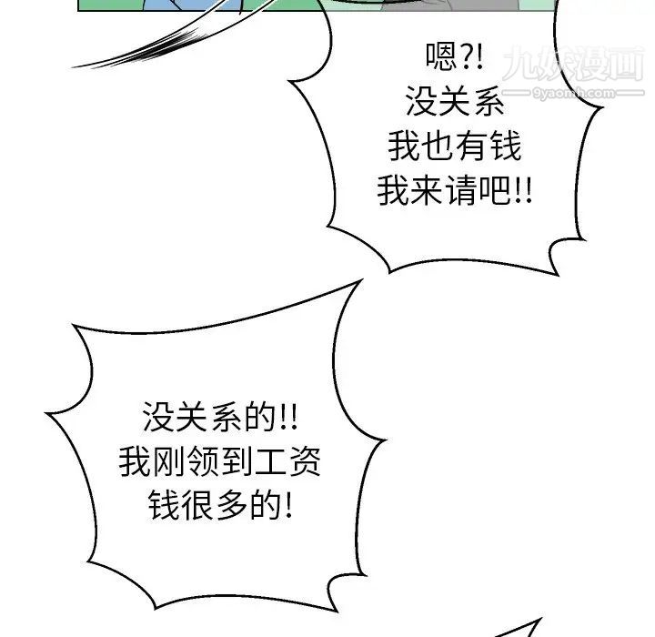 《他和他的浪漫趣事》漫画 第17话