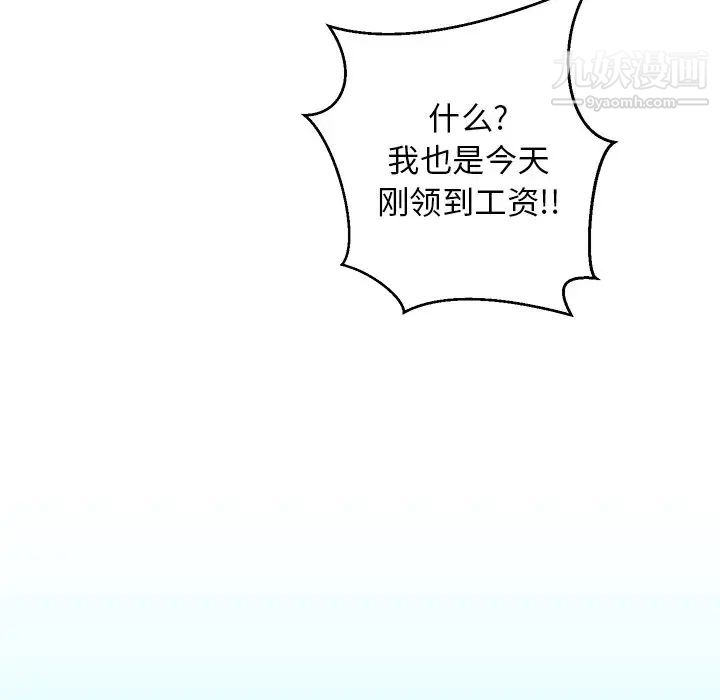 《他和他的浪漫趣事》漫画 第17话
