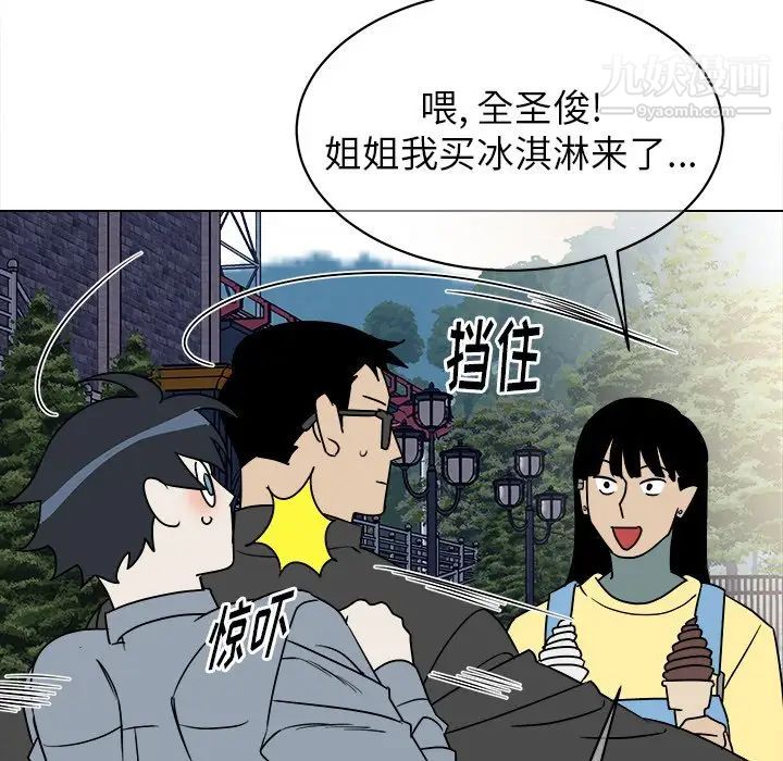 《他和他的浪漫趣事》漫画 第17话