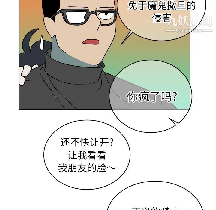 《他和他的浪漫趣事》漫画 第17话