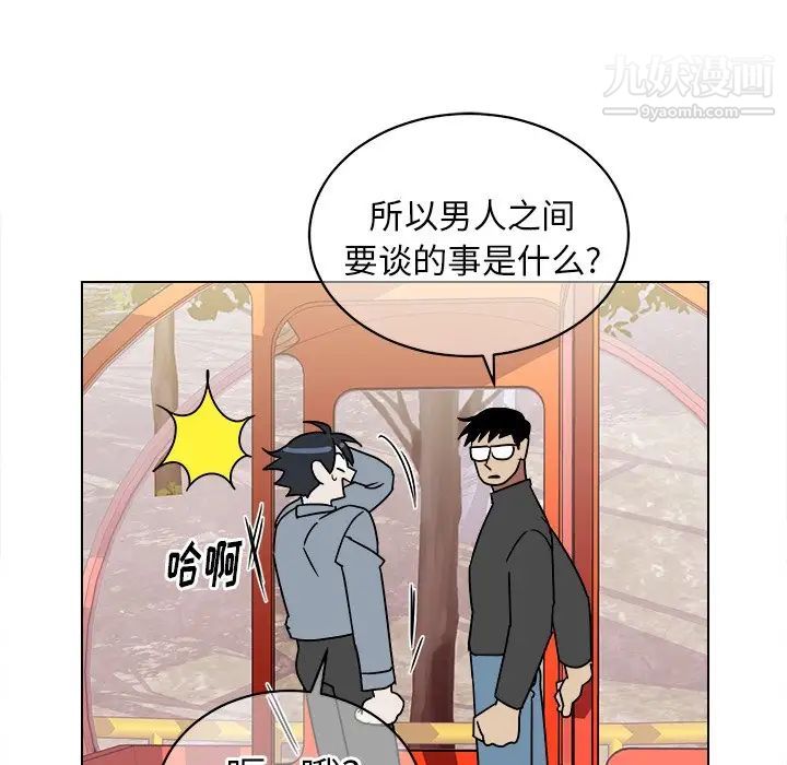 《他和他的浪漫趣事》漫画 第17话