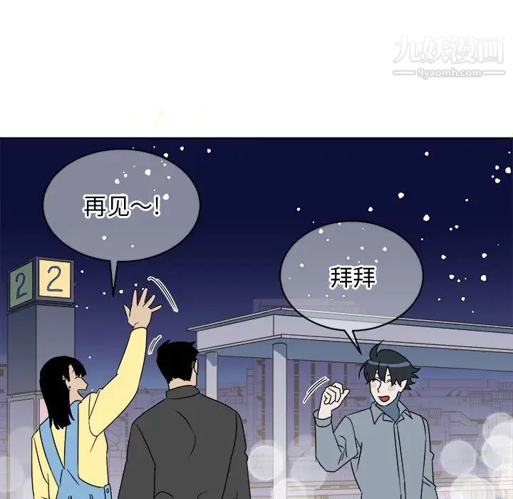 《他和他的浪漫趣事》漫画 第17话