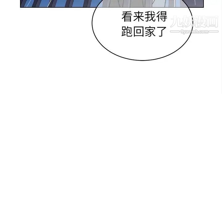 《他和他的浪漫趣事》漫画 第17话
