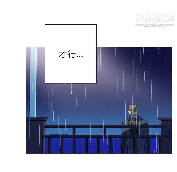 《他和他的浪漫趣事》漫画 第17话
