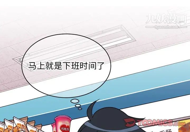 《他和他的浪漫趣事》漫画 第18话