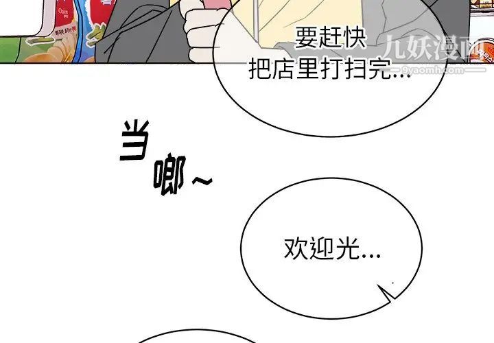 《他和他的浪漫趣事》漫画 第18话