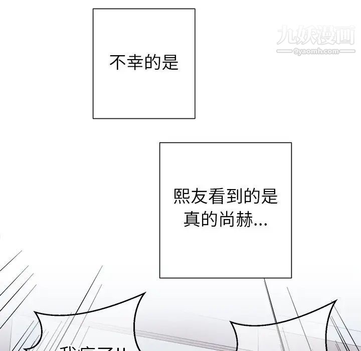 《他和他的浪漫趣事》漫画 第18话