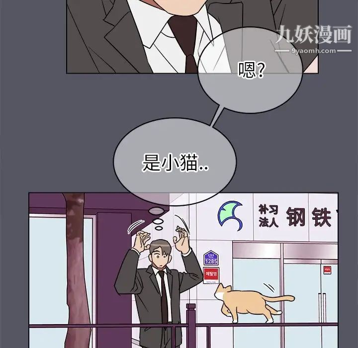 《他和他的浪漫趣事》漫画 第18话