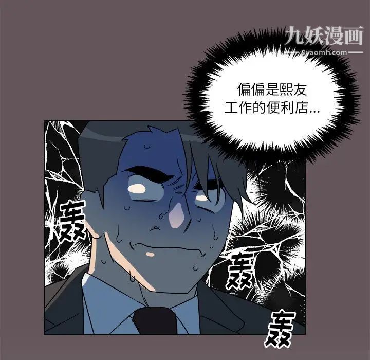 《他和他的浪漫趣事》漫画 第18话