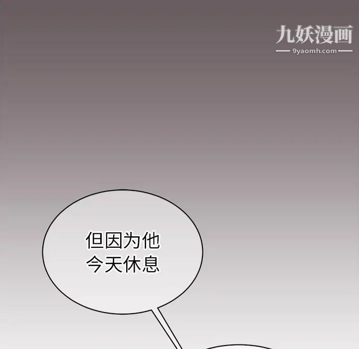 《他和他的浪漫趣事》漫画 第18话