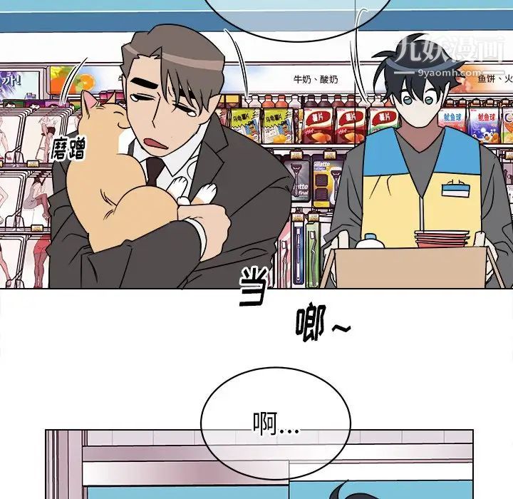 《他和他的浪漫趣事》漫画 第18话