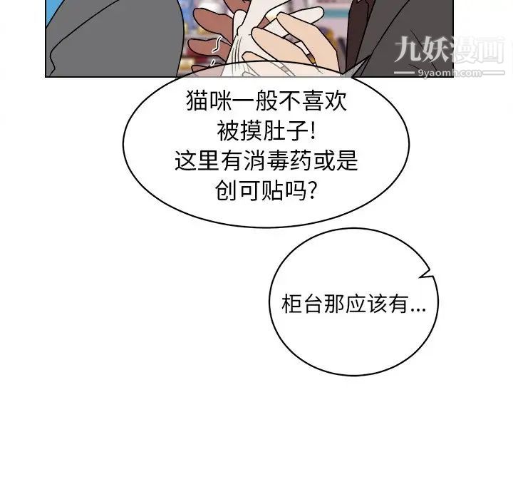 《他和他的浪漫趣事》漫画 第18话