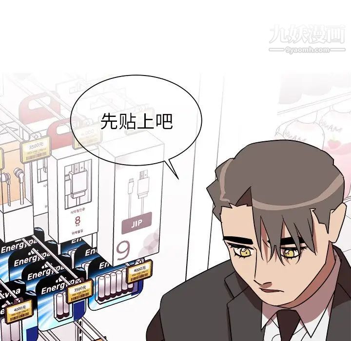 《他和他的浪漫趣事》漫画 第18话