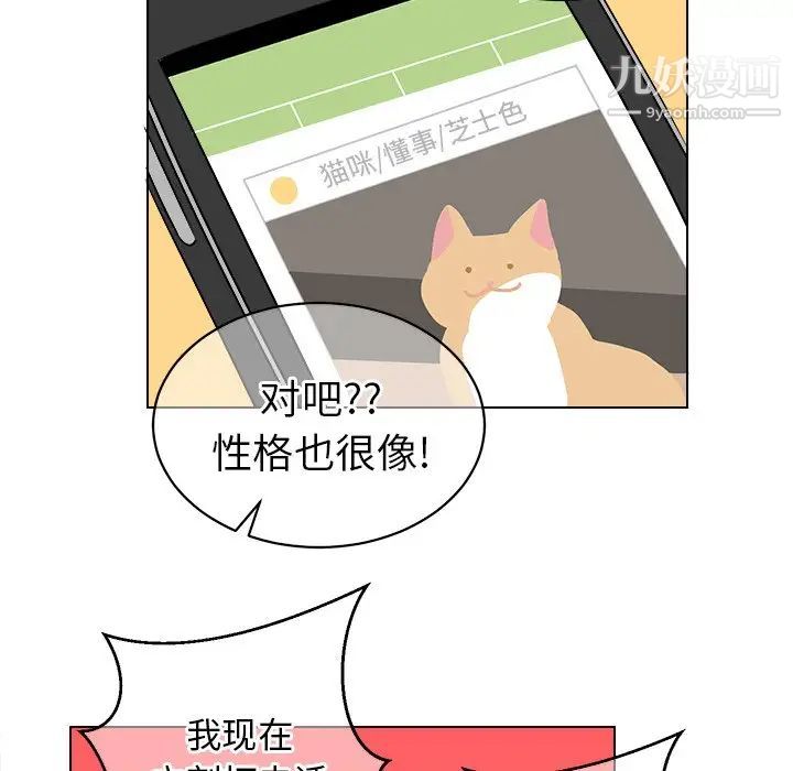 《他和他的浪漫趣事》漫画 第18话